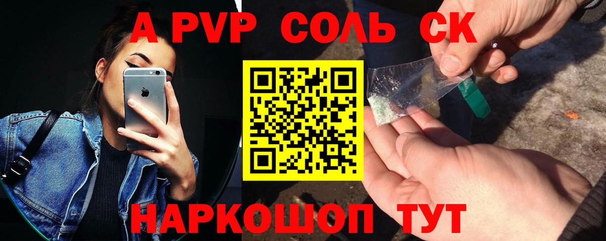 Alfa_PVP Crystall Красноармейск