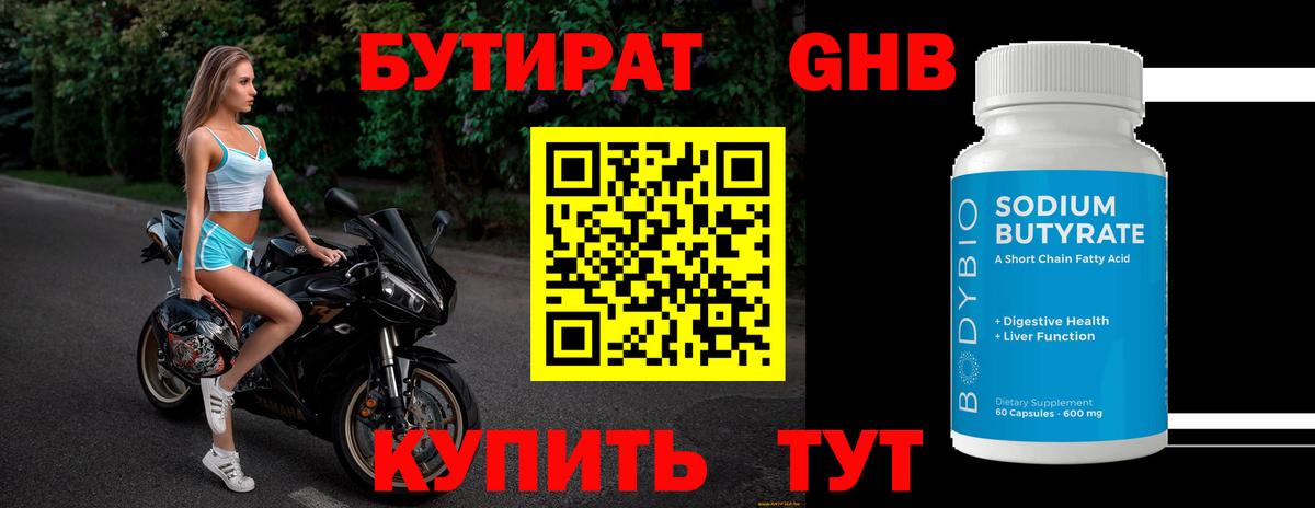 Бутират  Вход с VPN  Красноармейск  БУТИРАТ BDO 33% 