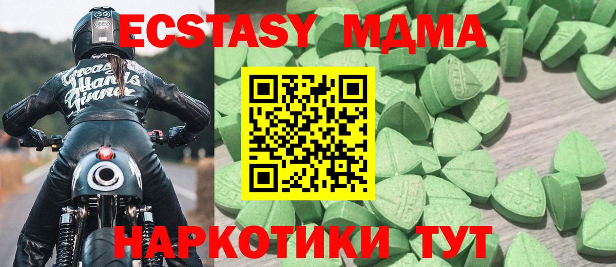 Экстази 280 MDMA Красноармейск