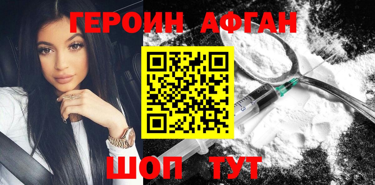 ГЕРОИН VHQ Красноармейск
