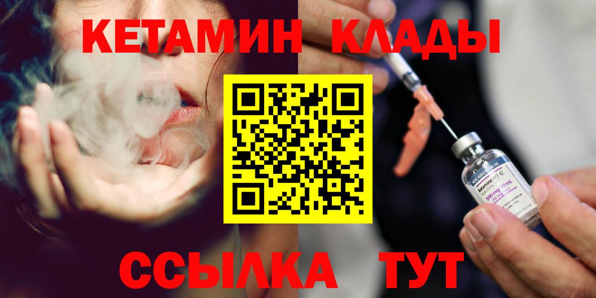 КЕТАМИН VHQ  Вход с VPN  Красноармейск 