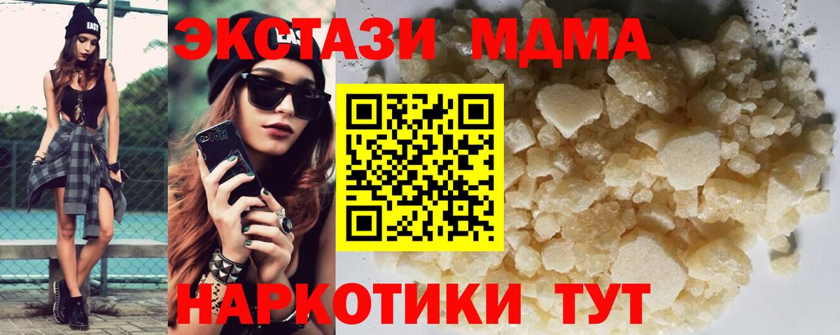 МДМА кристаллы  Вход с VPN  Красноармейск  МДМА кристаллы 